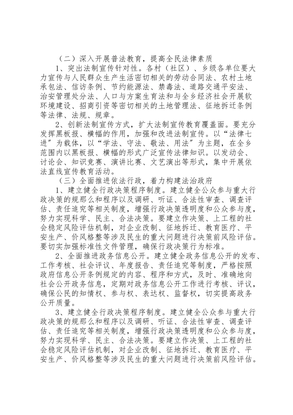 2023年依法治县工作方案.doc_第2页