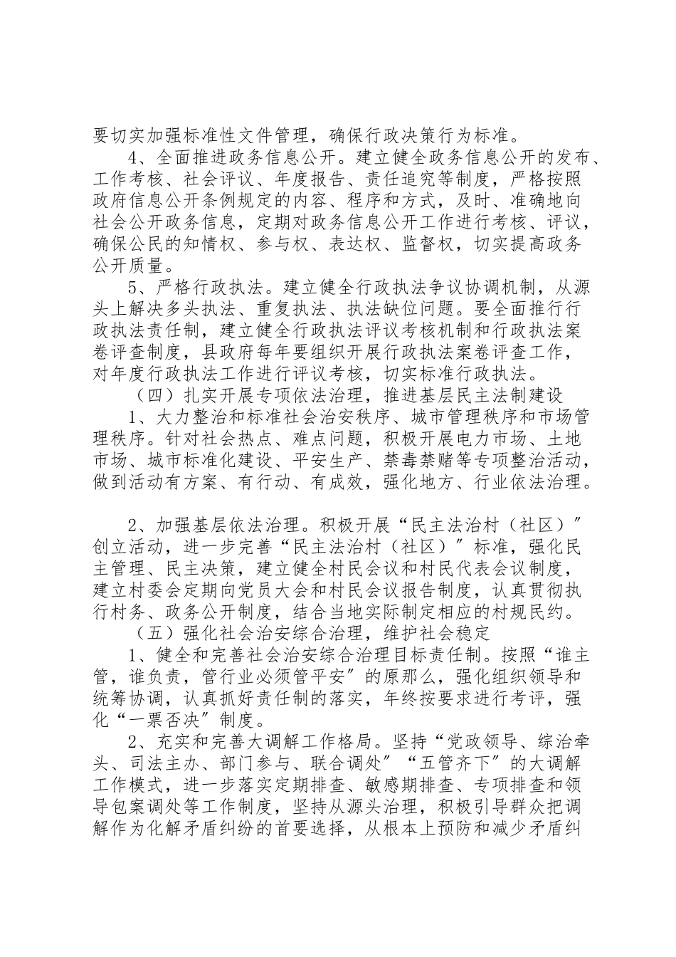 2023年依法治县工作方案.doc_第3页