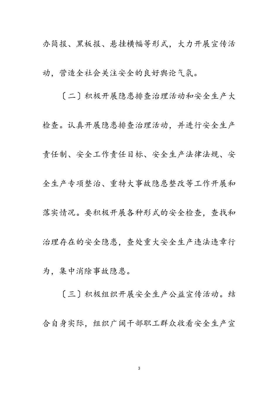 2023年供销社安全生产工作方案范文.doc_第3页