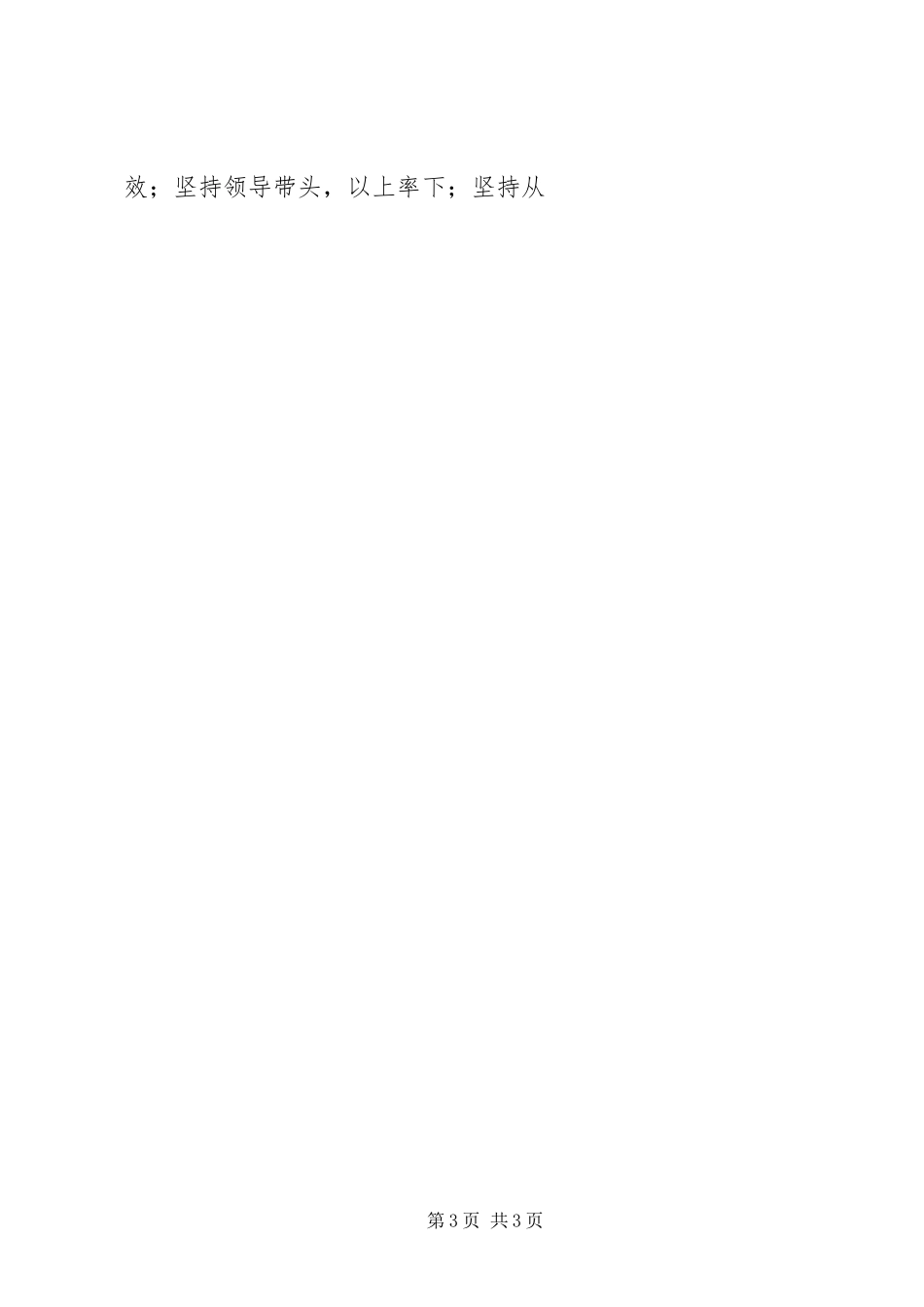 2023年供销社开展“两学一做”学习教育工作方案.docx_第3页