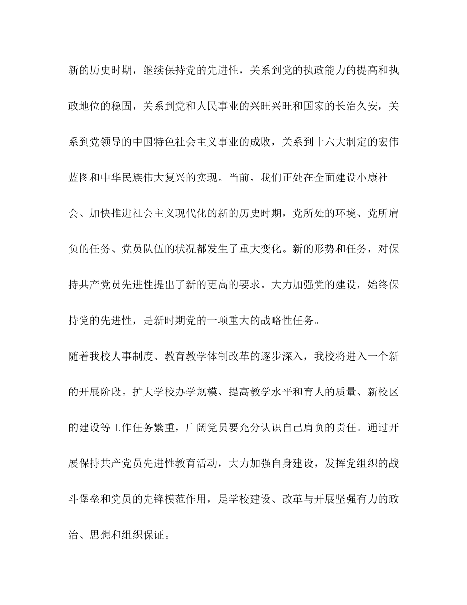 2023年保持共产党员先进性教育活动工作方案适合单位用.docx_第2页