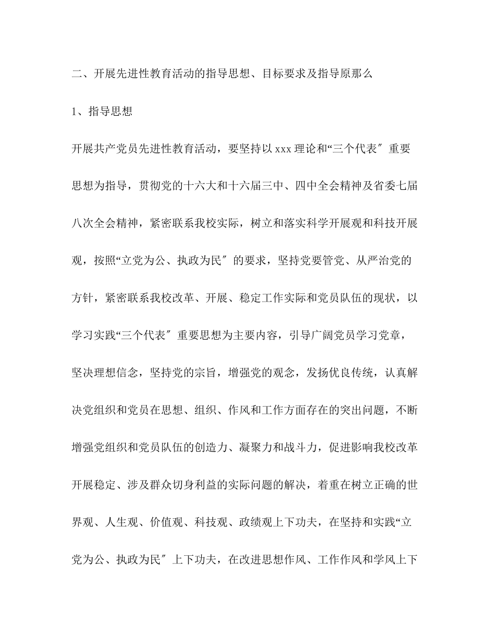 2023年保持共产党员先进性教育活动工作方案适合单位用.docx_第3页