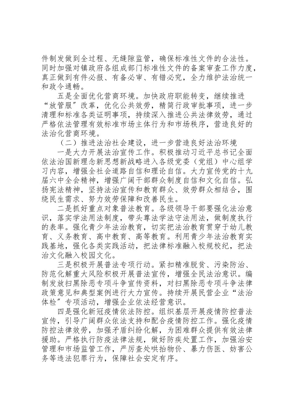 2023年依法治镇工作方案.doc_第2页