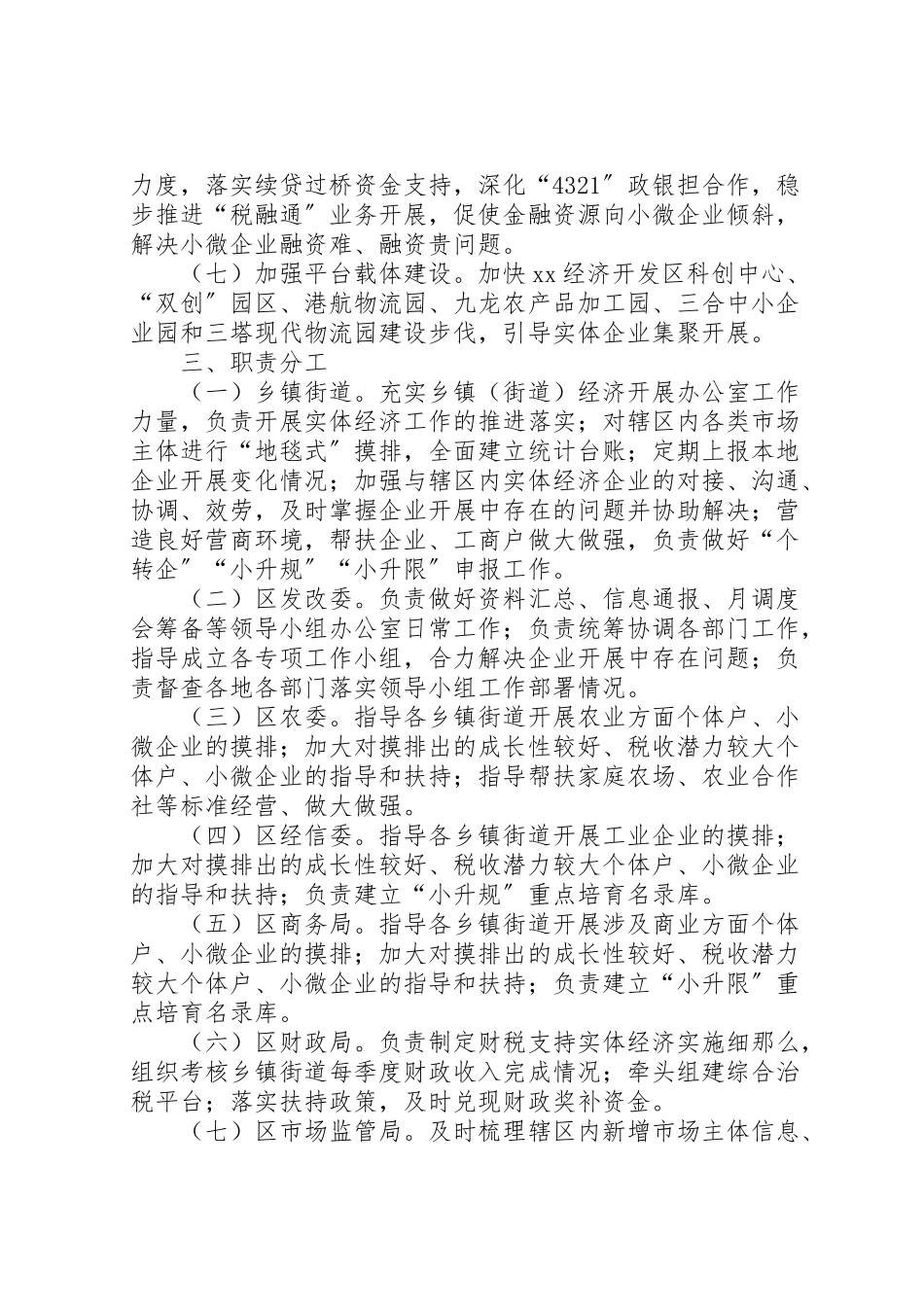 2023年促进实体经济发展工作方案新编.doc_第2页