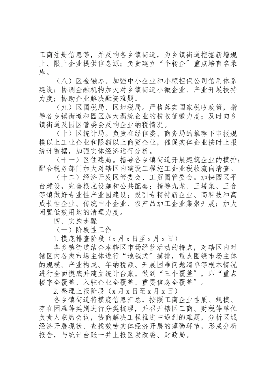 2023年促进实体经济发展工作方案新编.doc_第3页