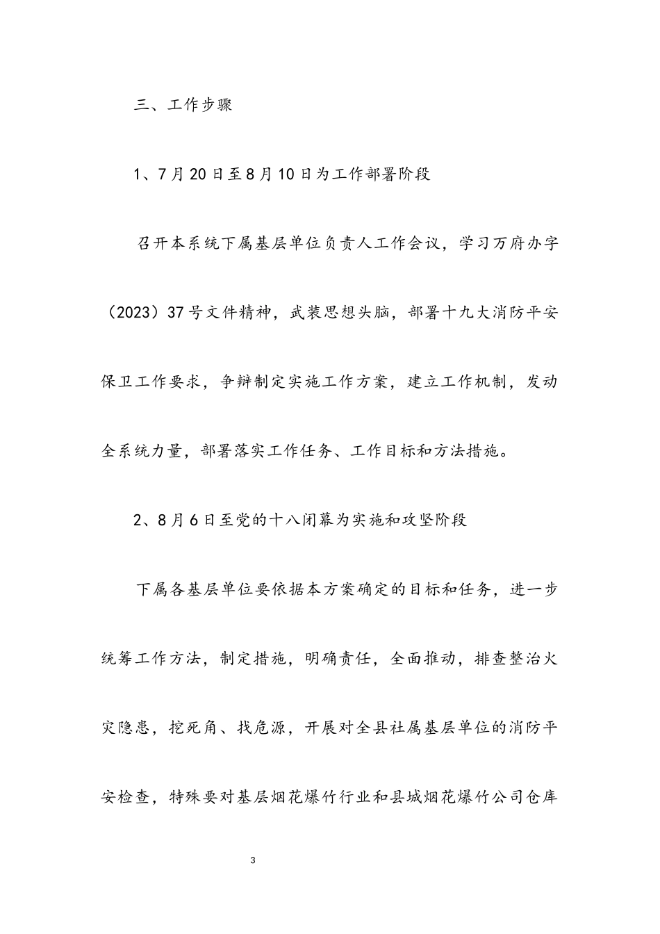 2023年供销社消防保卫战工作方案.docx_第3页