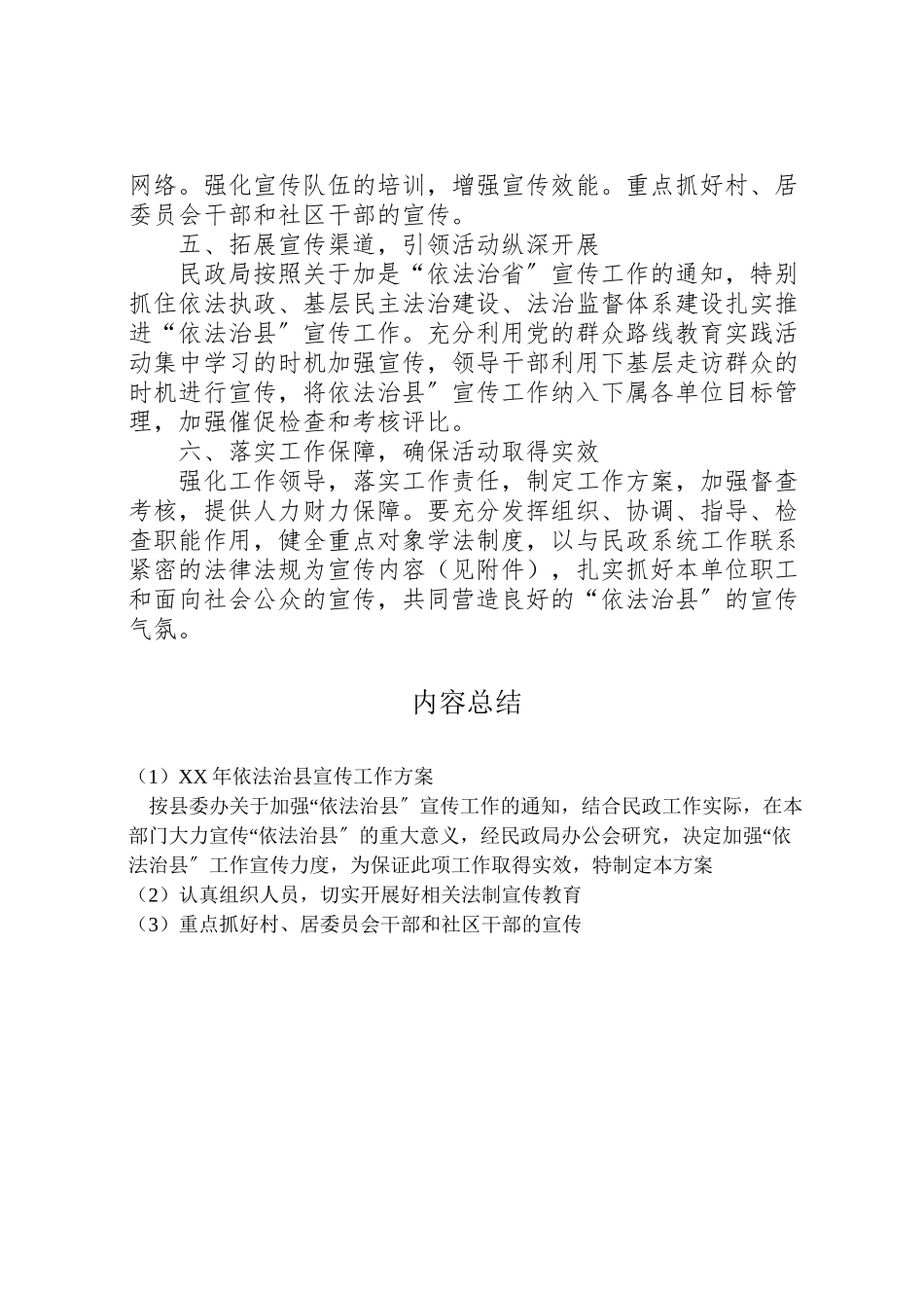 2023年依法治县宣传工作方案.doc_第2页