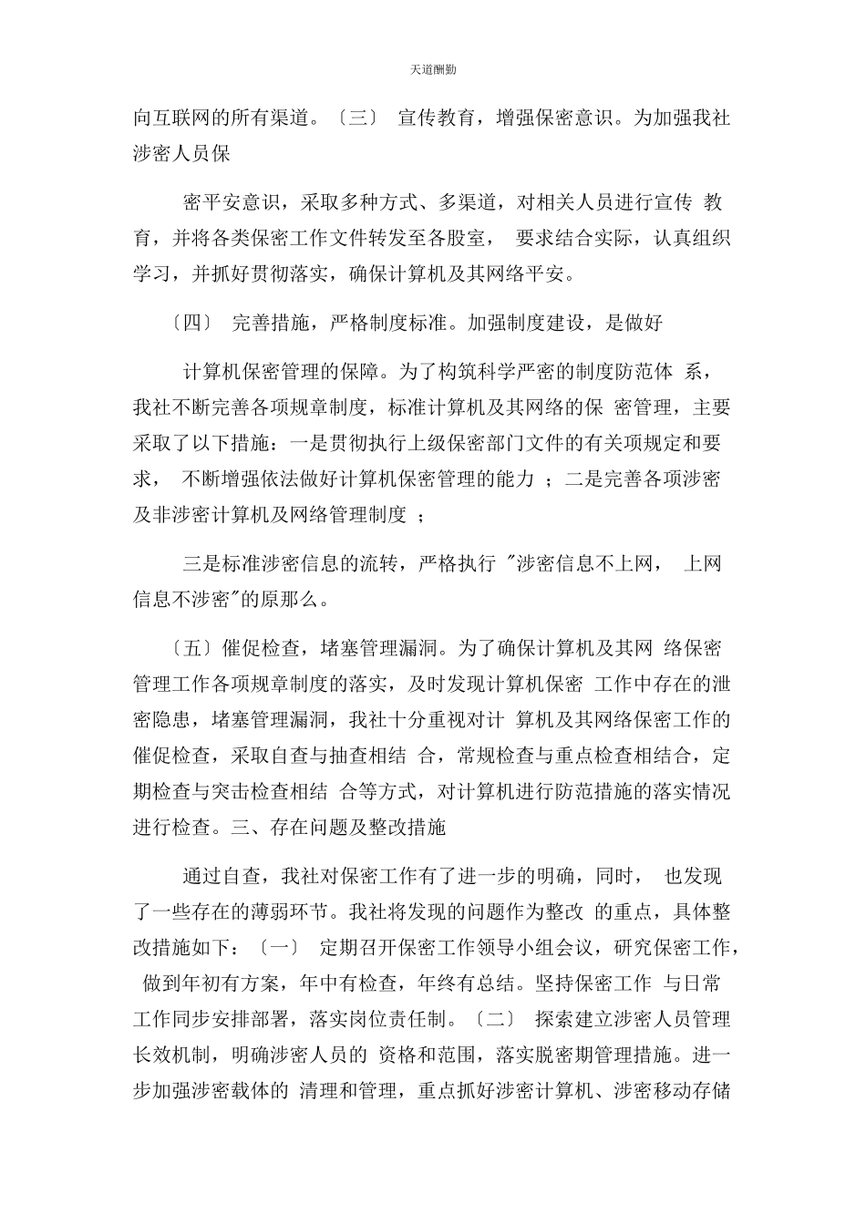 2023年保密自评自查工作方案.docx_第2页