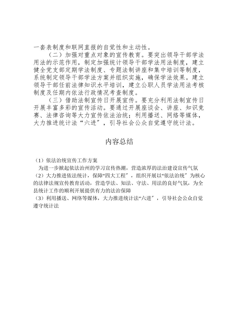 2023年依法治统宣传工作方案.doc_第2页