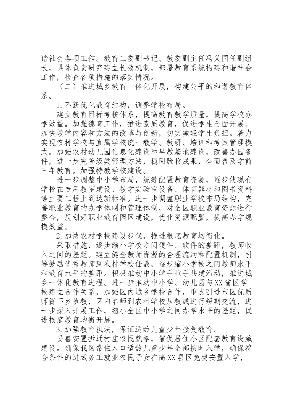 2023年促进教育发展构建和谐社会工作方案.doc_第2页