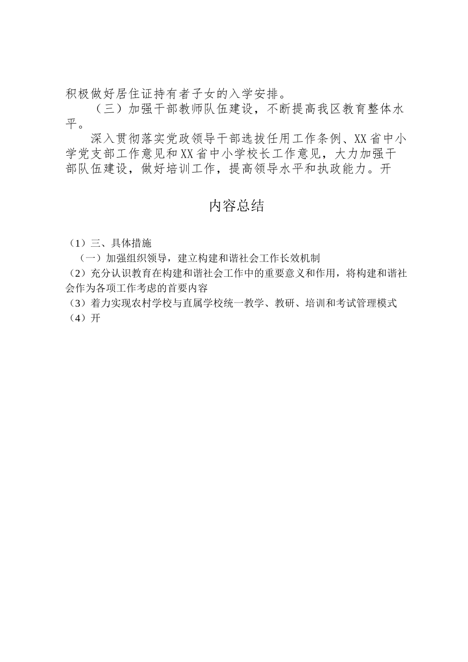 2023年促进教育发展构建和谐社会工作方案.doc_第3页