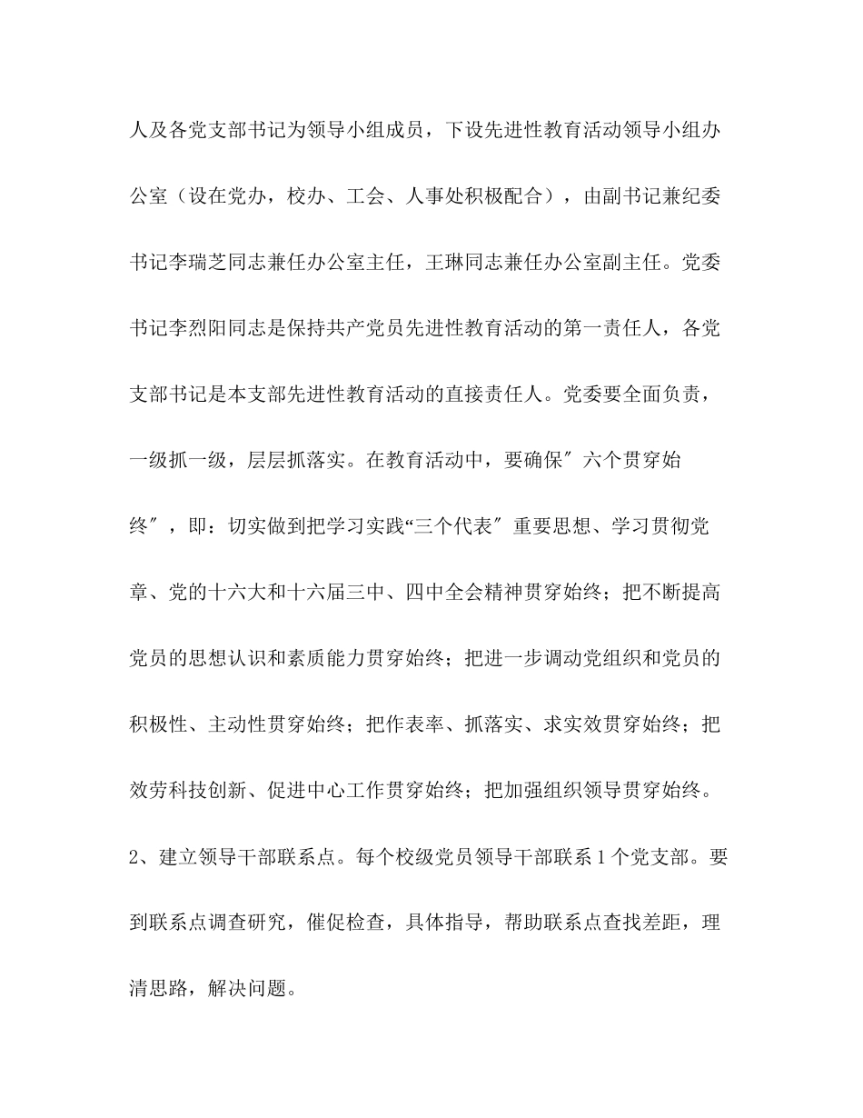 2023年保持共产党员先进性教育活动工作方案适合单位用2.docx_第2页