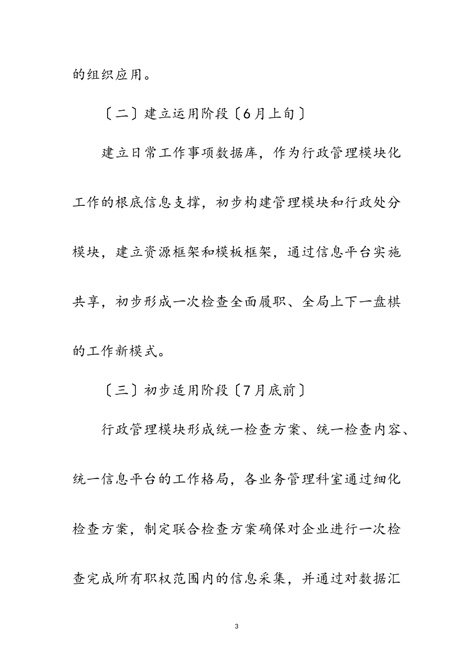 2023年依法行政模块化管理工作方案范文.doc_第3页