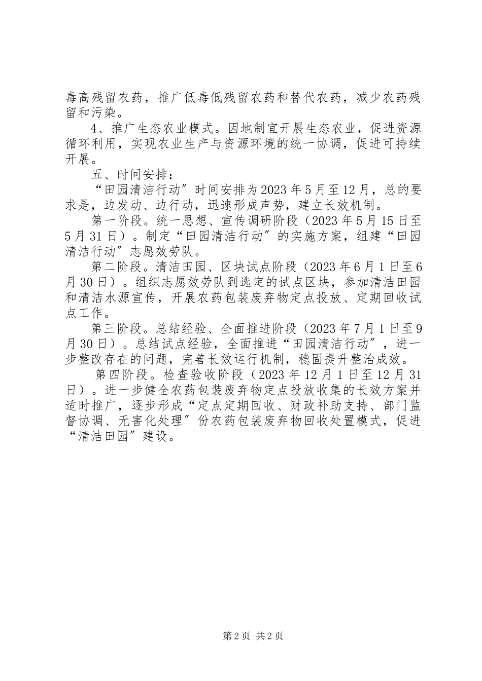2023年供销社田园清洁工作方案.docx_第2页