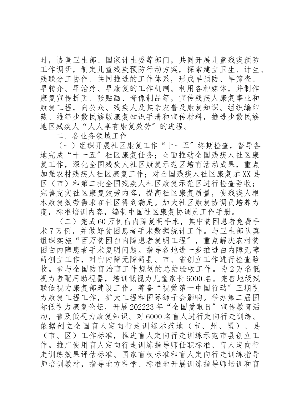 2023年促进残疾人康复工作方案.docx_第3页
