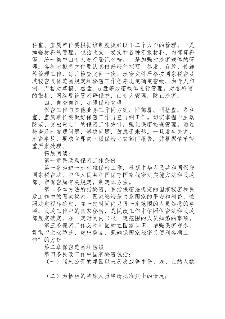 2023年保密自查自评工作方案五篇.doc_第3页