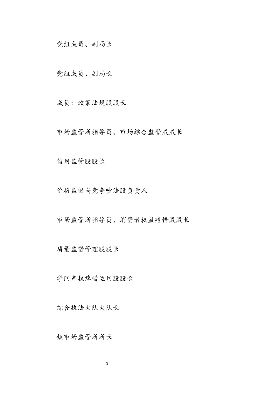 2023年侵权仿冒陶瓷产品专项整治工作方案.docx_第3页