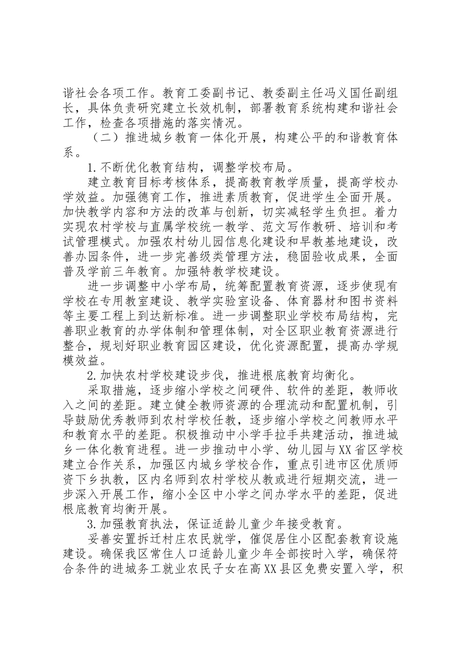 2023年促进教育发展构建和谐社会工作方案 .doc_第2页
