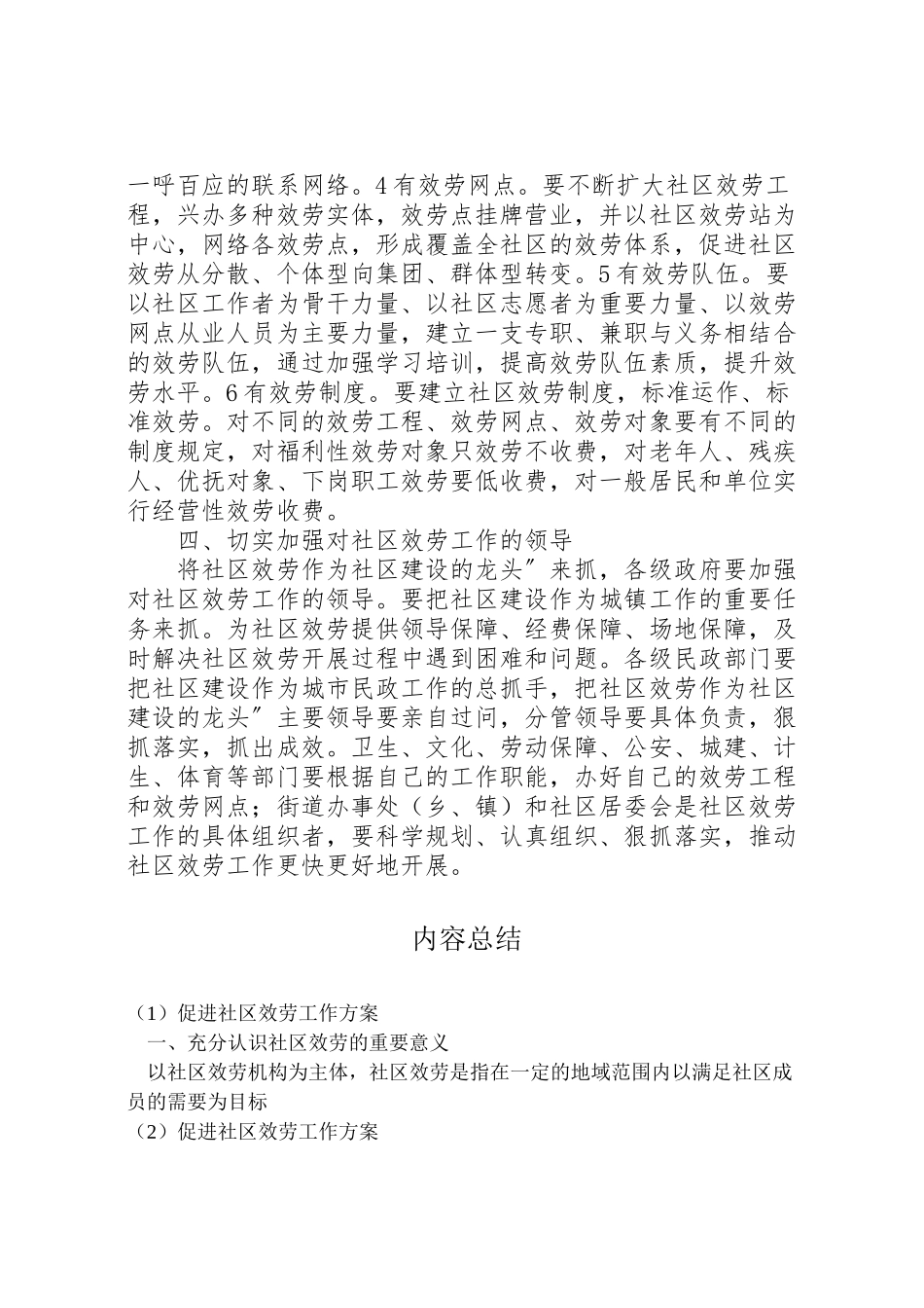 2023年促进社区服务工作方案.doc_第3页