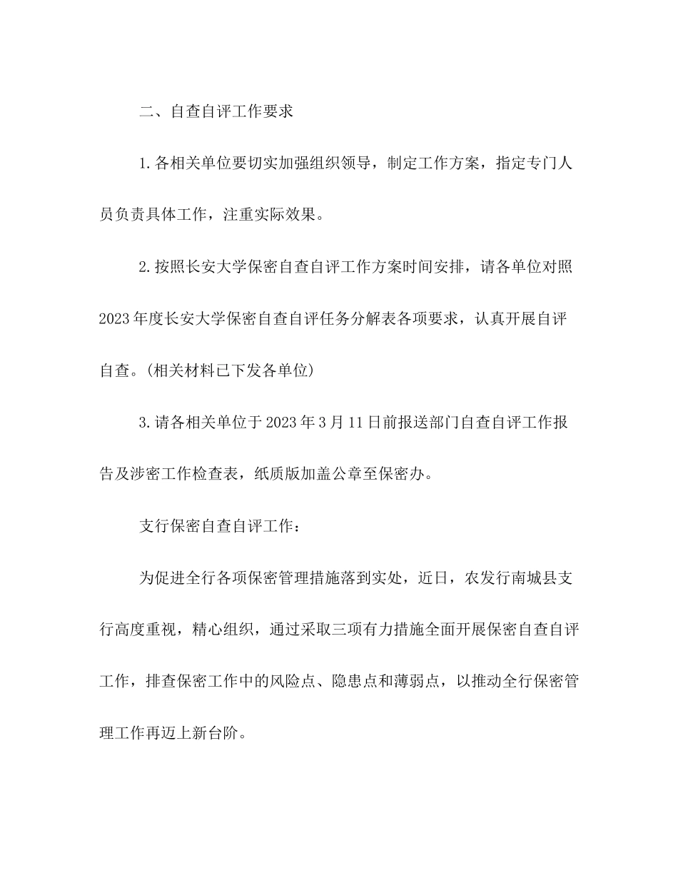 2023年保密自查自评工作方案.docx_第2页