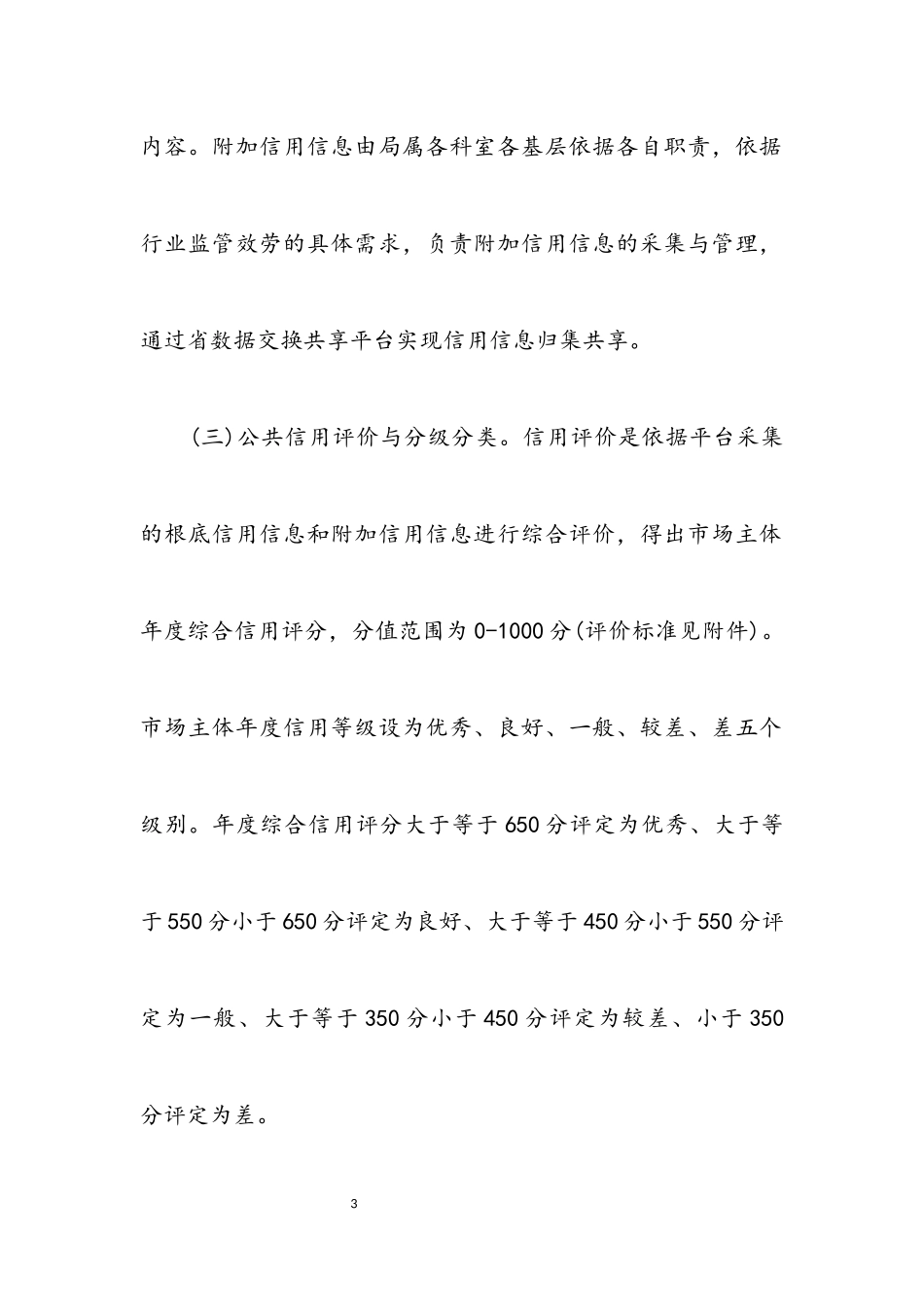 2023年信用分级分类监管工作方案.docx_第3页