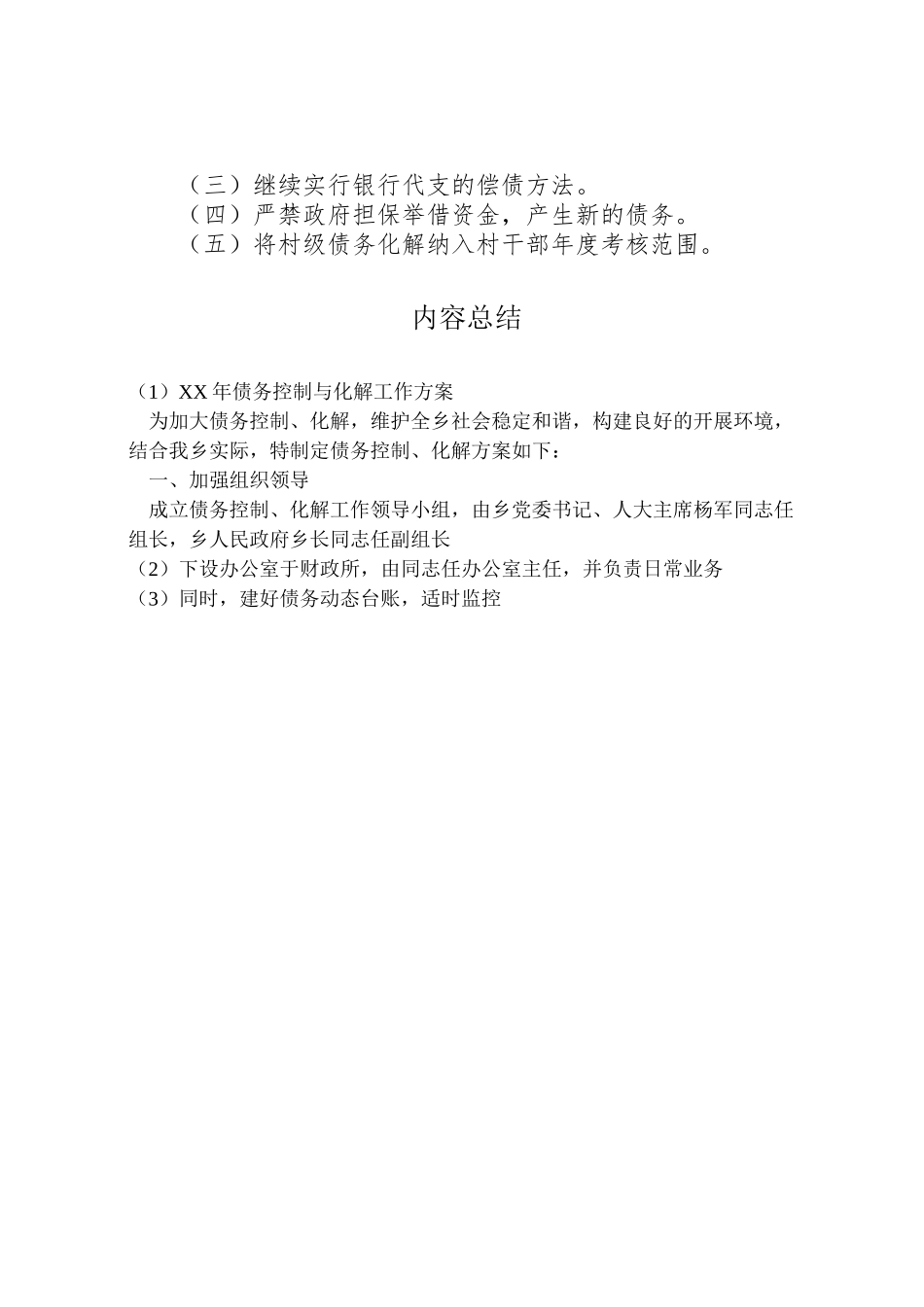 2023年债务控制与化解工作方案.doc_第2页