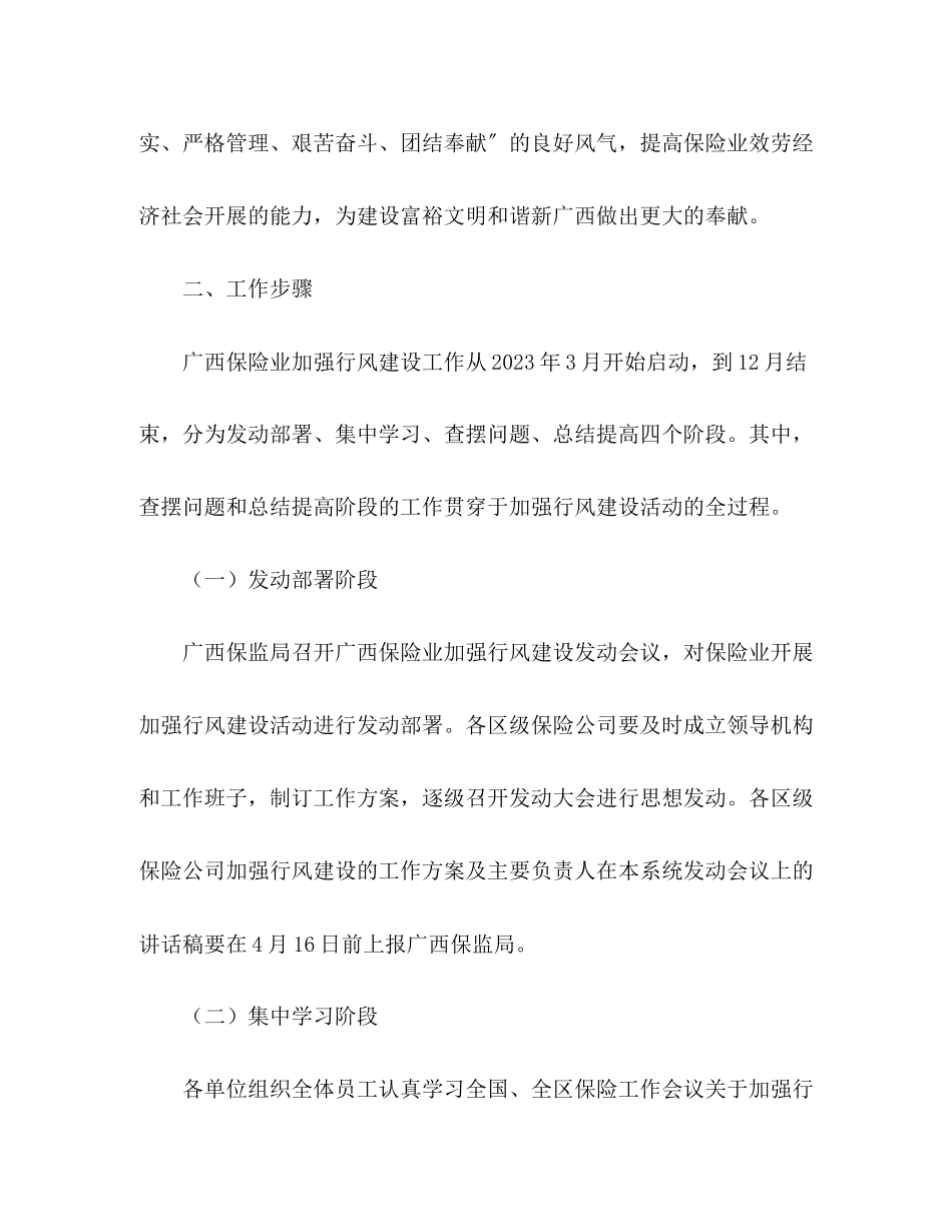 2023年保险业加强行风建设工作方案.docx_第2页