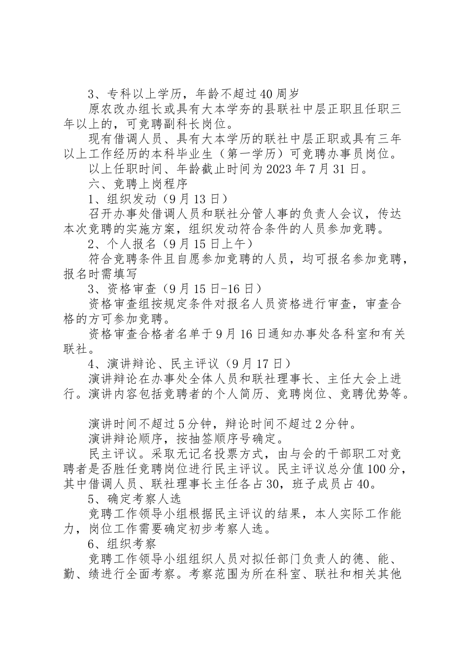 2023年信用联社干部竞聘工作方案.doc_第2页