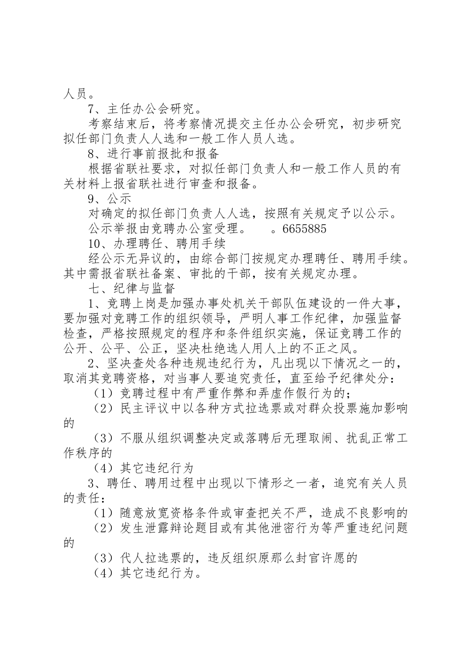 2023年信用联社干部竞聘工作方案.doc_第3页