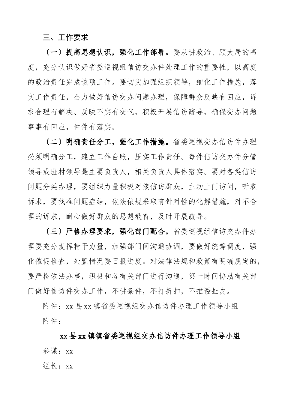 2023年信访案件办理处置工作实施方案含乡镇水利局住房和城乡建设局等单位领导信访包案工作方案共4篇范文.doc_第2页