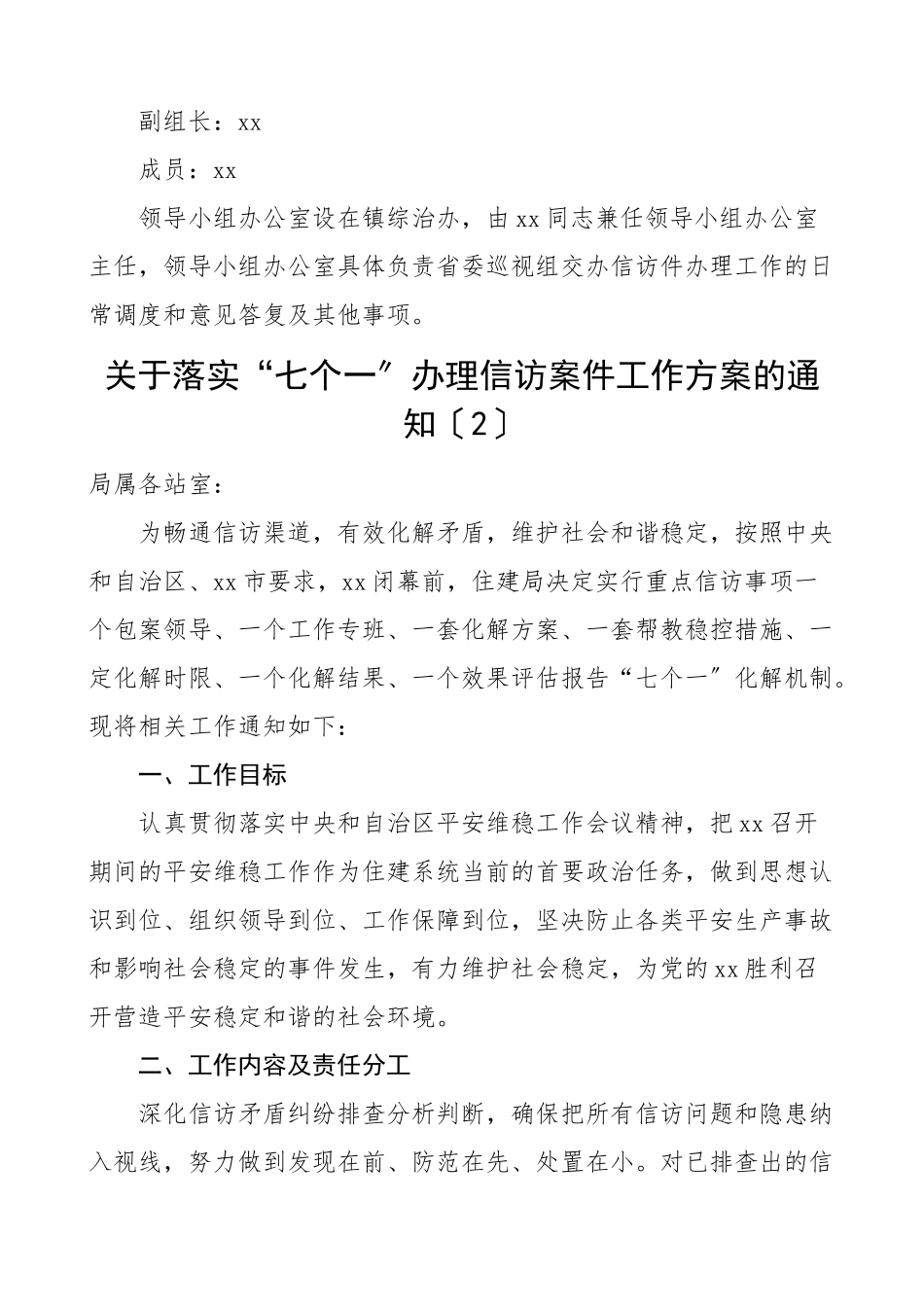 2023年信访案件办理处置工作实施方案含乡镇水利局住房和城乡建设局等单位领导信访包案工作方案共4篇范文.doc_第3页