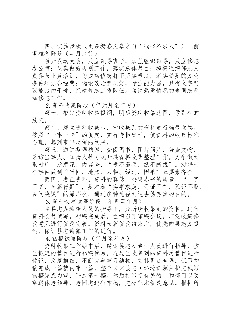 2023年修编地方志工作方案.doc_第2页