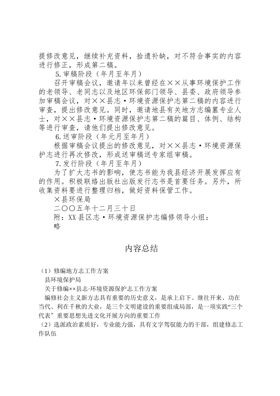 2023年修编地方志工作方案.doc_第3页