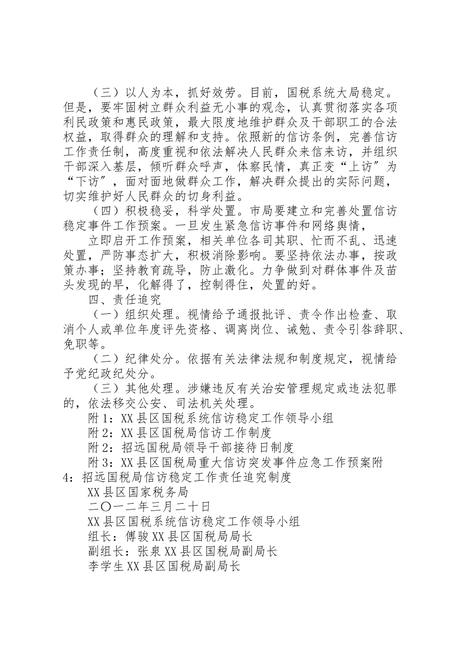 2023年信访稳定工作方案 4.doc_第2页