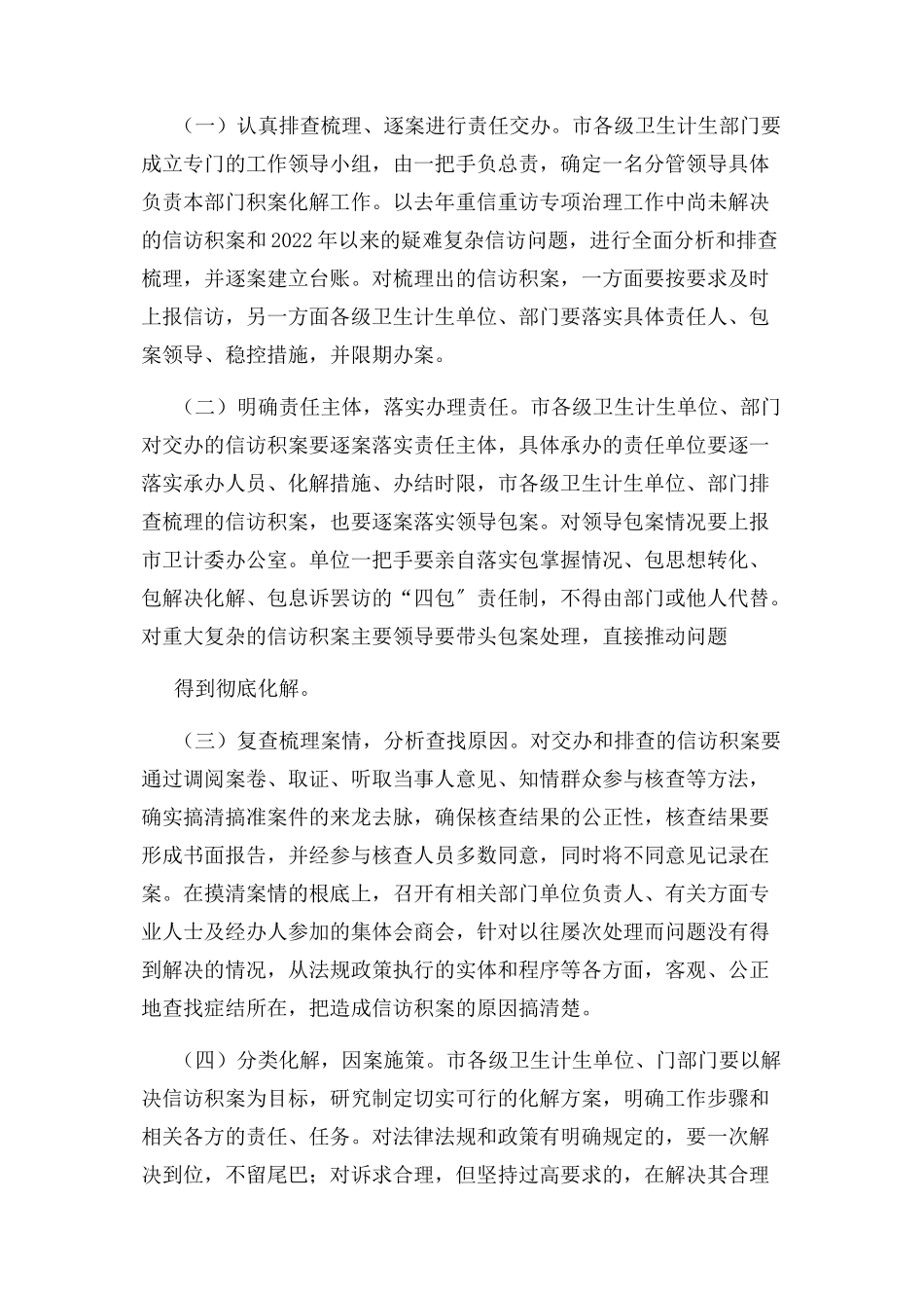 2023年信访积案化解工作方案.docx_第2页