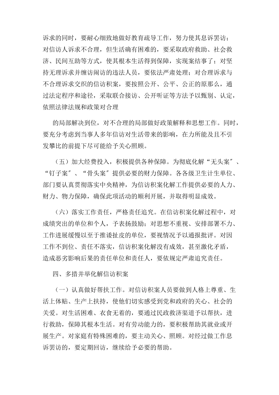 2023年信访积案化解工作方案.docx_第3页