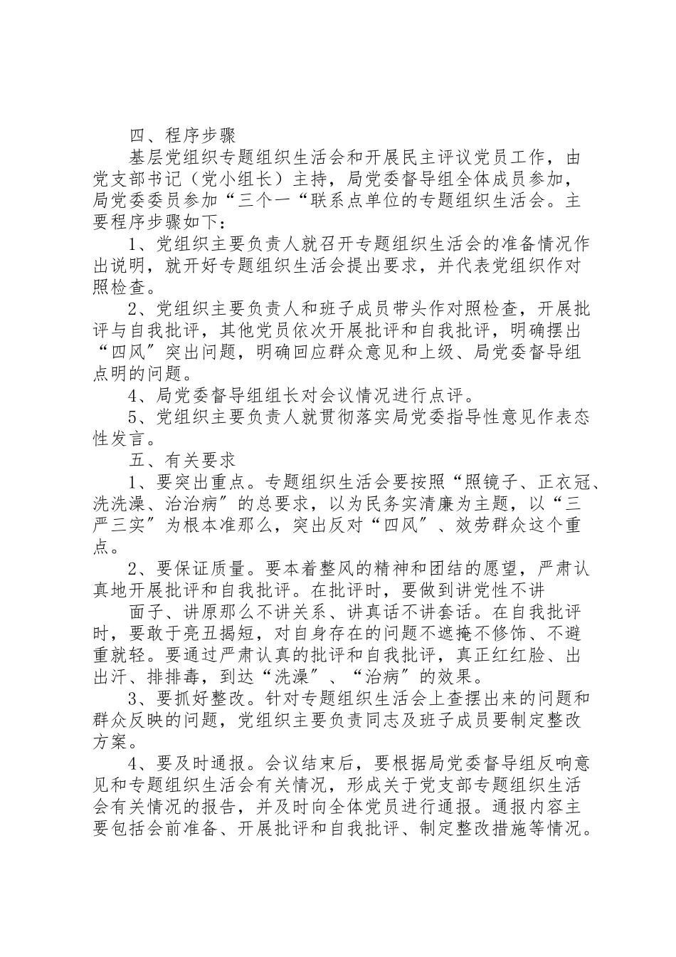 2023年修改专题组织生活会工作方案.doc_第3页