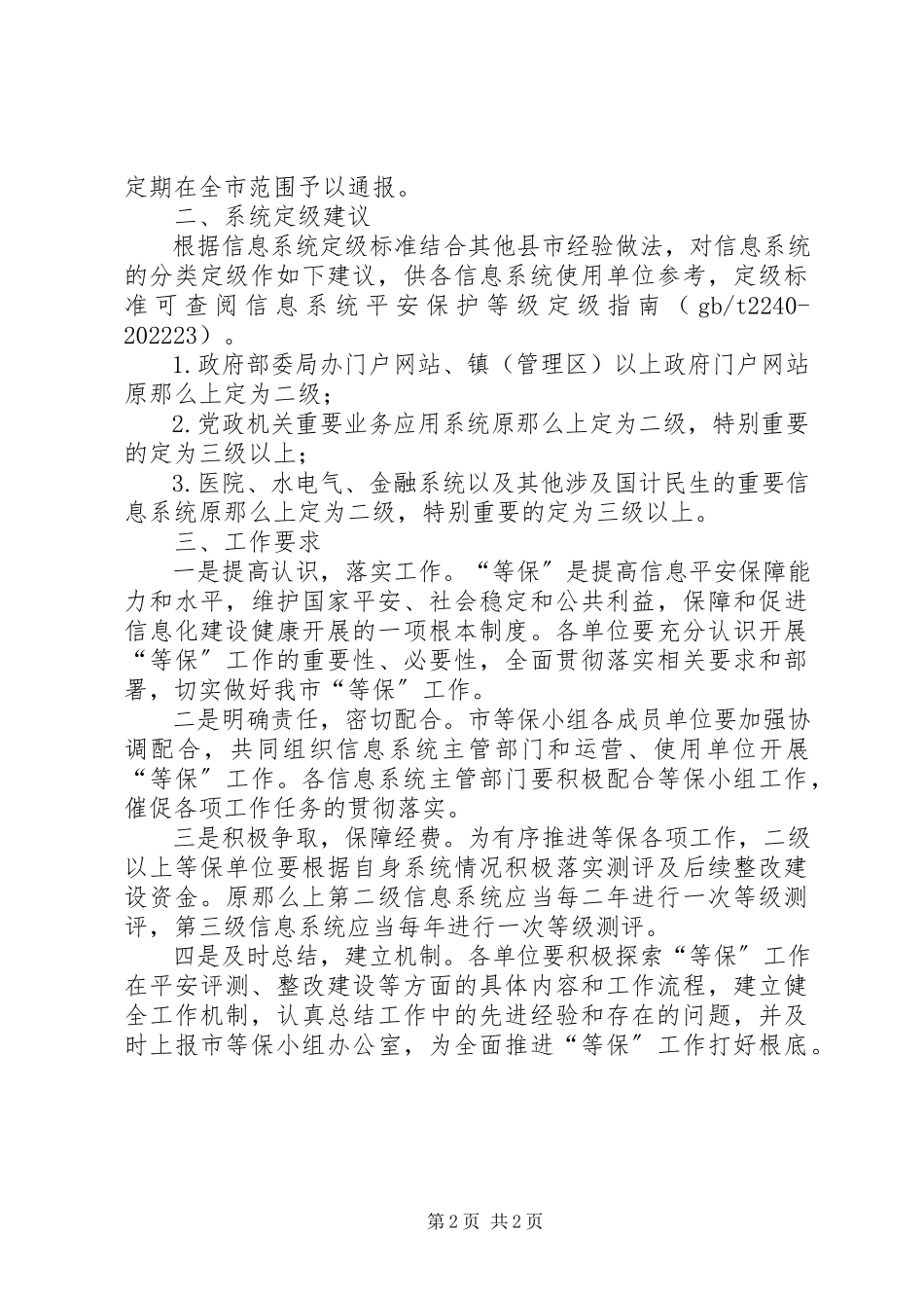 2023年信息安全等级保护工作方案.docx_第2页