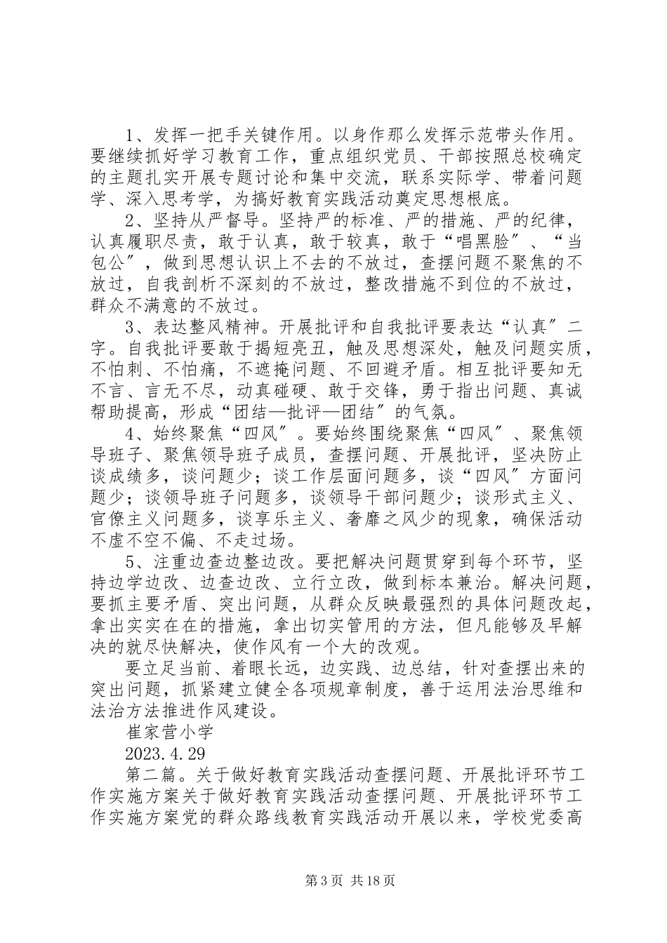 2023年做好教育实践活动查摆问题开展批评工作方案.docx_第3页