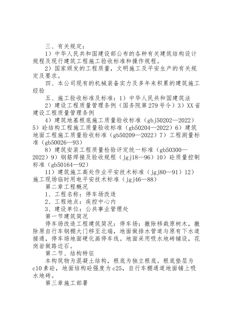 2023年停车场治理工作方案 .doc_第2页