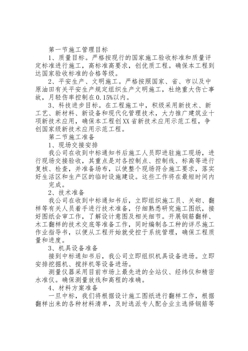 2023年停车场治理工作方案 .doc_第3页