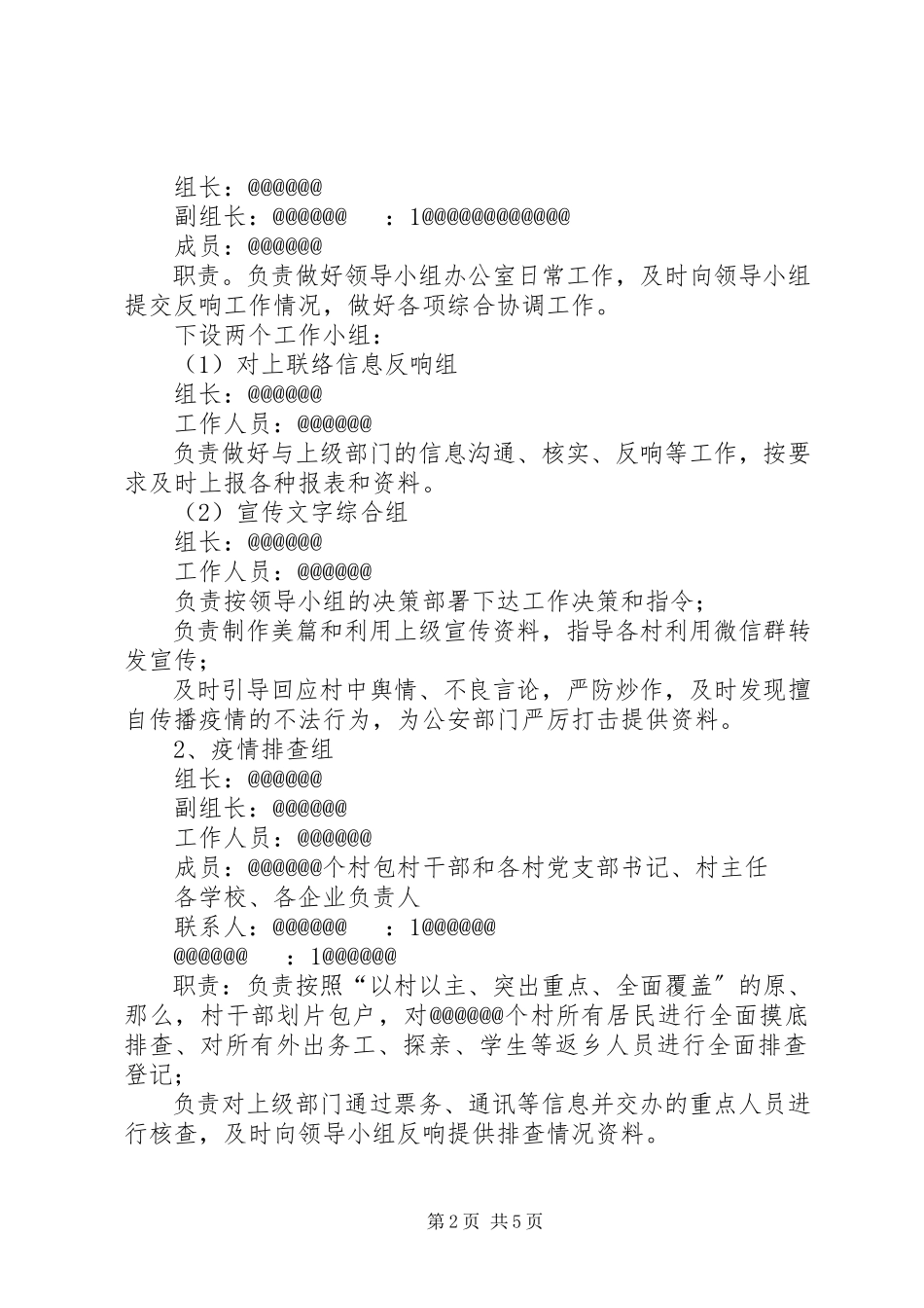 2023年做好新型冠状病毒感染的肺炎疫情防控工作方案.docx_第2页