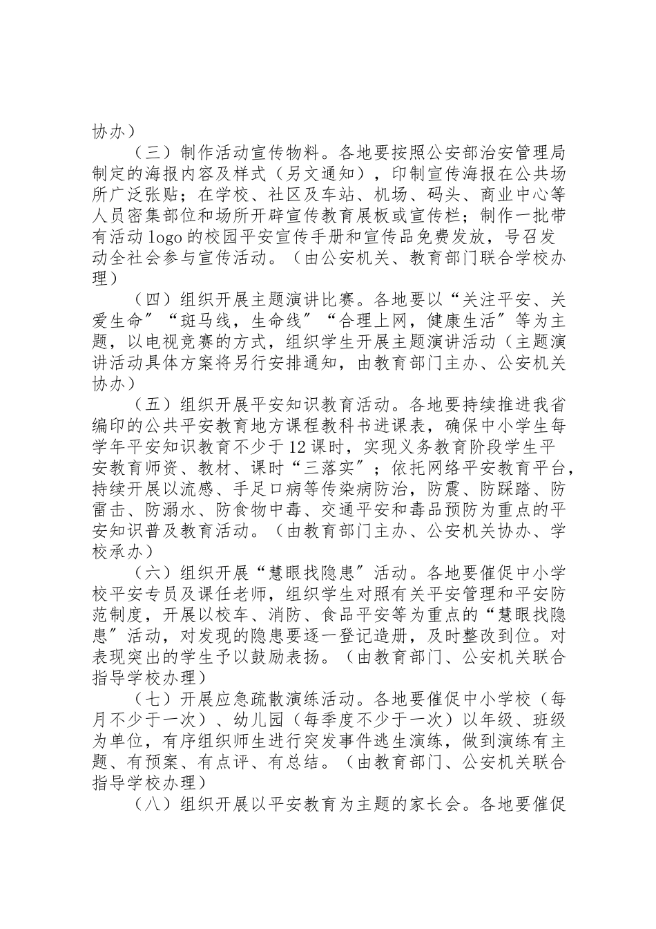 2023年做自己的首席安全官平安校园行济宁主题活动启动仪式工作方案 3.doc_第2页