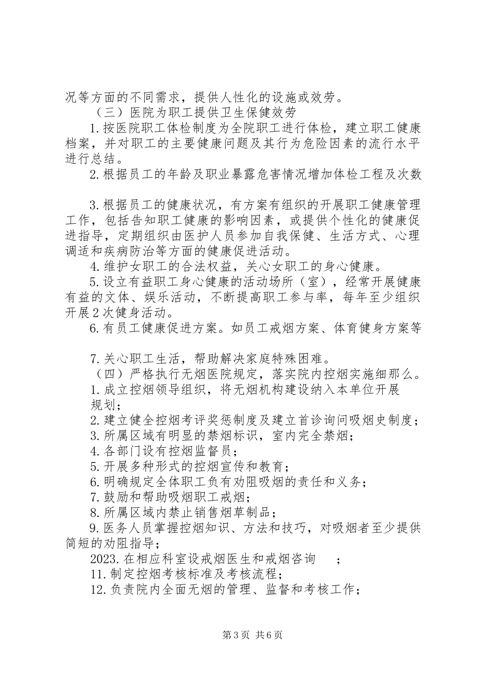 2023年健康促进医院工作方案.docx_第3页