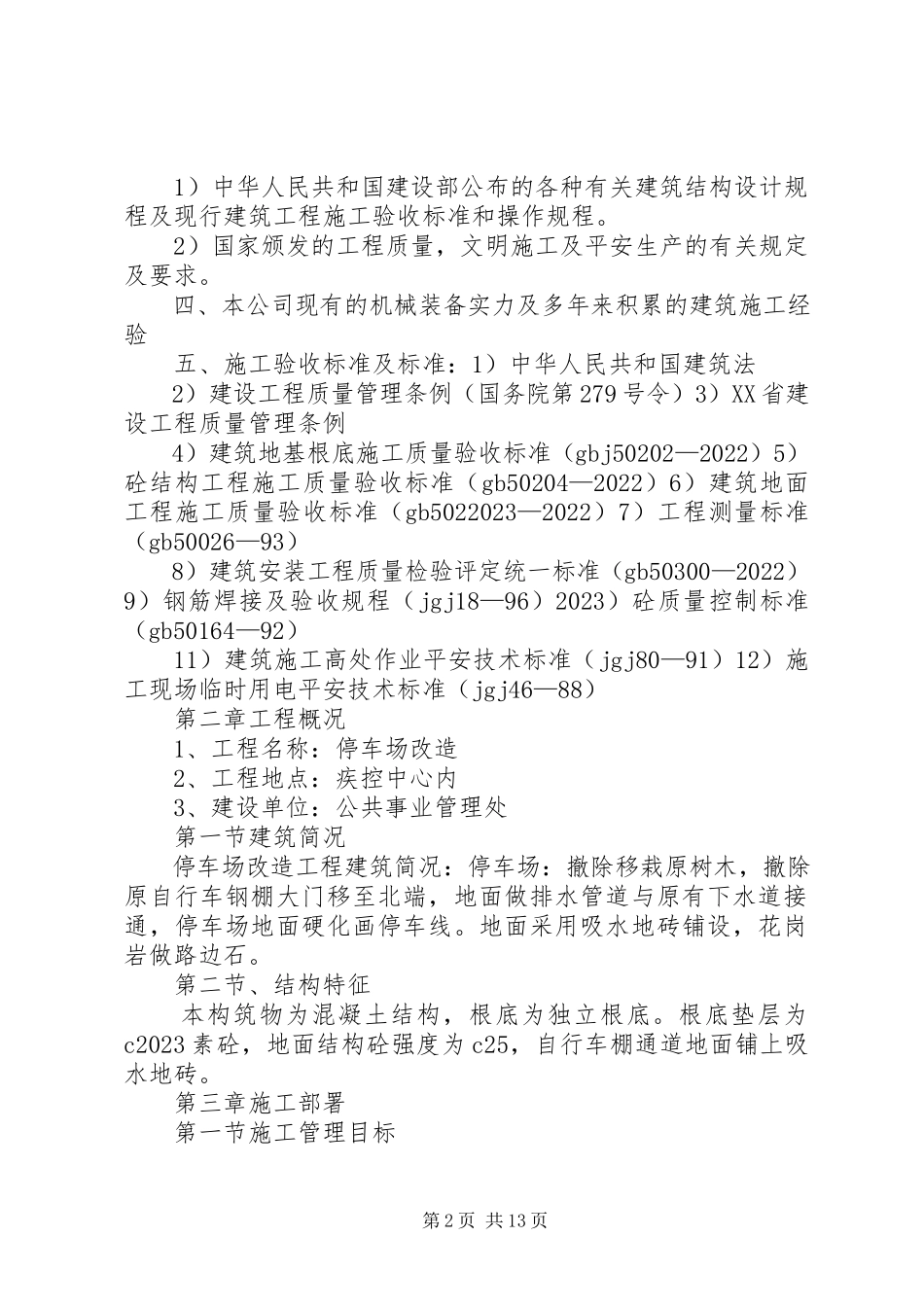 2023年停车场治理工作方案.docx_第2页