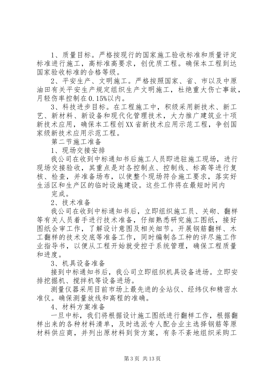 2023年停车场治理工作方案.docx_第3页