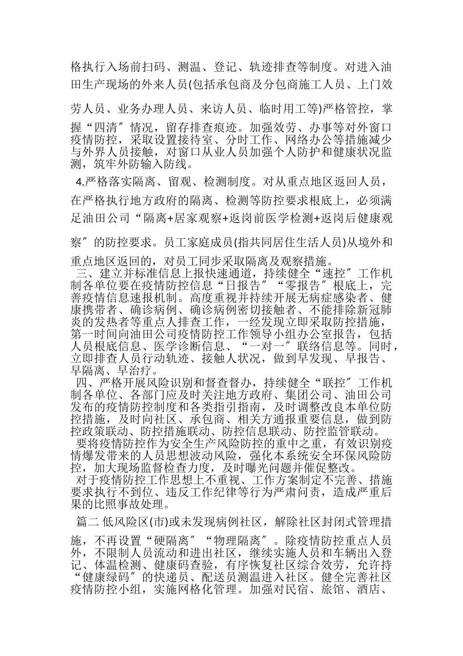 2023年健全完善新冠肺炎常态化疫情防控工作方案.doc_第3页