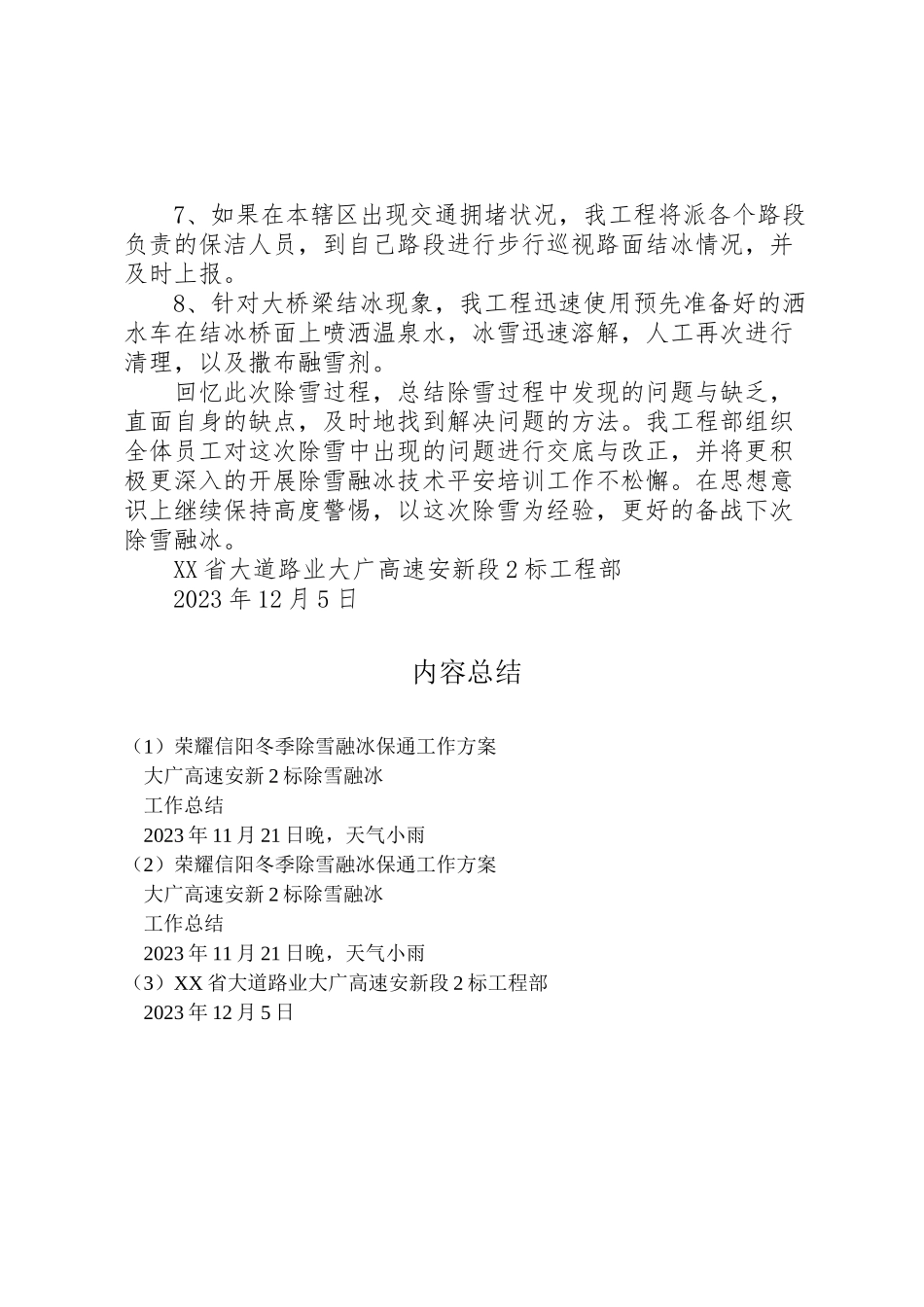 2023年光彩信阳冬季除雪融冰保通工作方案 .doc_第3页