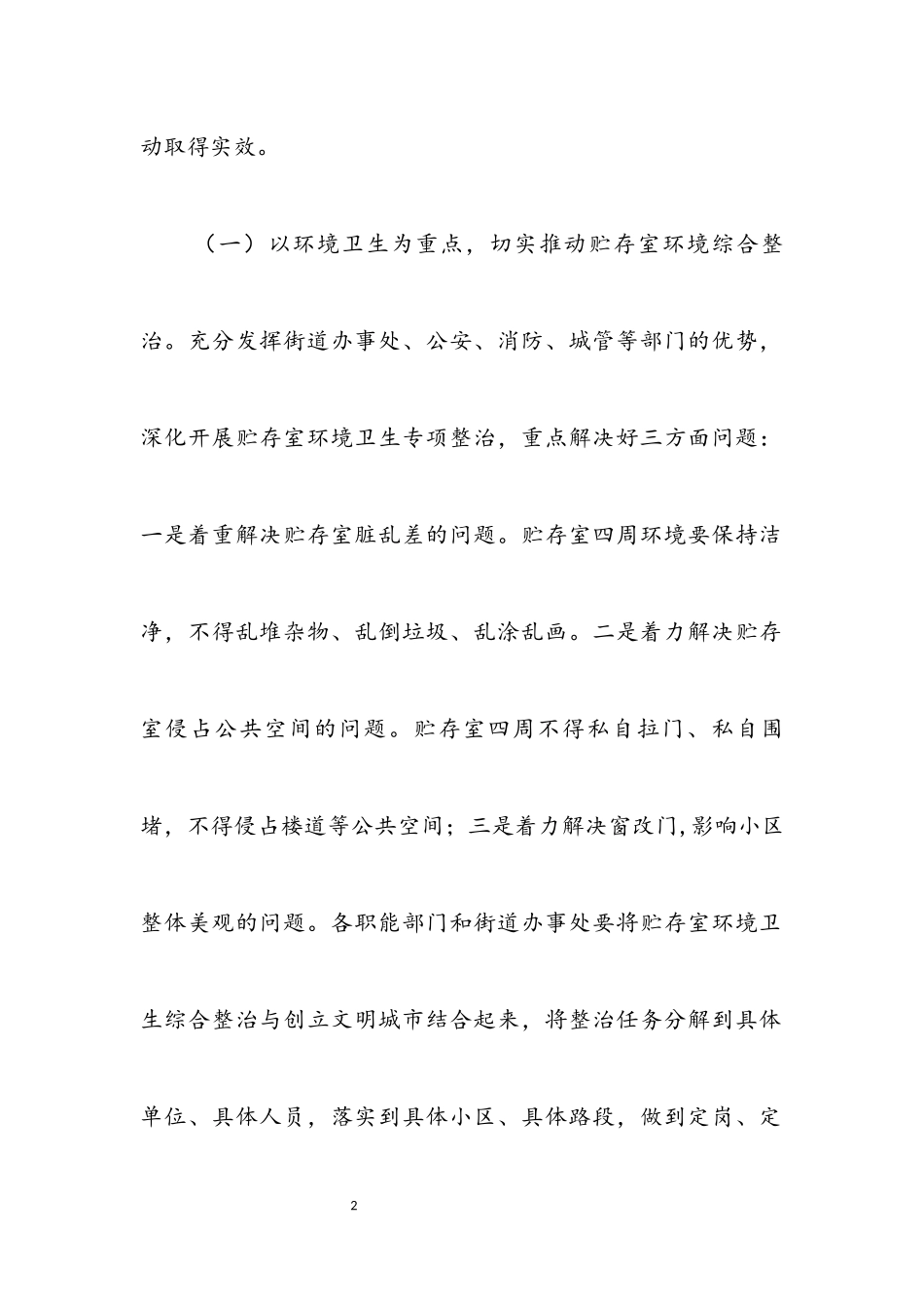 2023年储藏室综合整治工作方案.docx_第2页