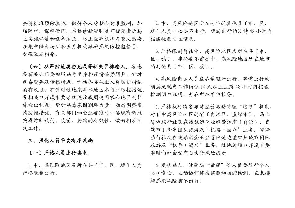 2023年元旦春节期间新冠肺炎疫情防控工作方案.docx_第3页